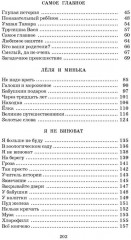 Рассказы для детей - Фото 2