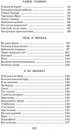 Рассказы для детей