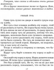 Рассказы для детей - Фото 4