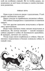 Рассказы для детей - Фото 5