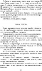 Рассказы для детей - Фото 6