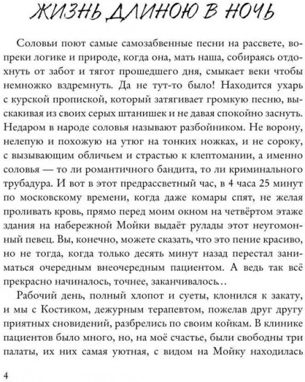 Хроники частной медицины