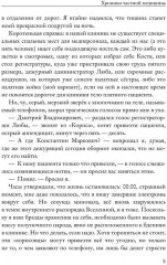 Хроники частной медицины - Фото 3