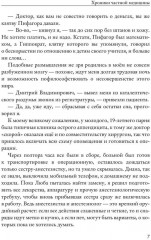 Хроники частной медицины - Фото 5