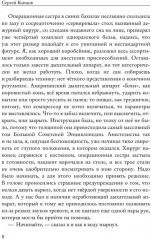 Хроники частной медицины - Фото 6