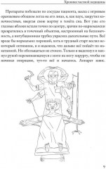 Хроники частной медицины - Фото 7