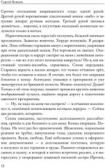 Хроники частной медицины - Фото 8