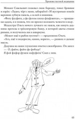 Хроники частной медицины - Фото 9