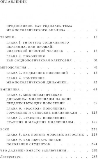 Миллениалы. Как меняется российское общество
