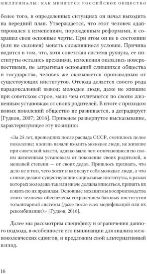 Миллениалы. Как меняется российское общество