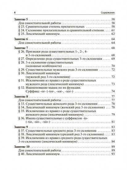 Латинский язык и основы медицинской терминологии