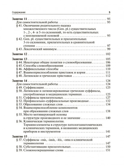 Латинский язык и основы медицинской терминологии