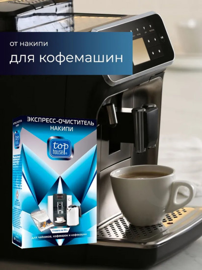 Очиститель накипи для чайников кофеварок и кофемашин