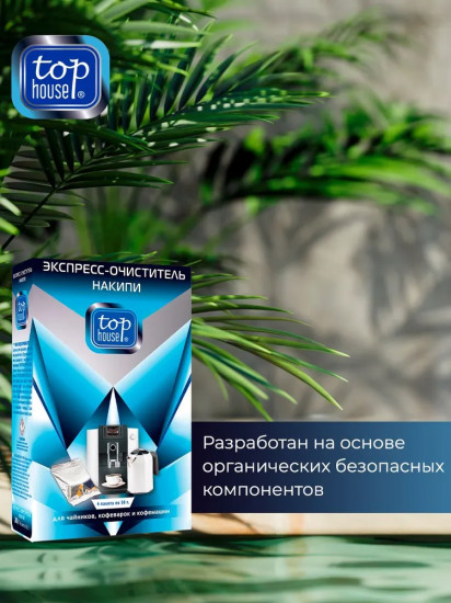Очиститель накипи для чайников кофеварок и кофемашин