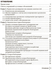 Краткое руководство по флебологии - Фото 1