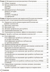 Краткое руководство по флебологии - Фото 2