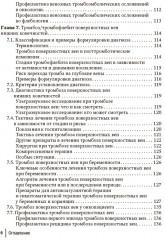 Краткое руководство по флебологии - Фото 3