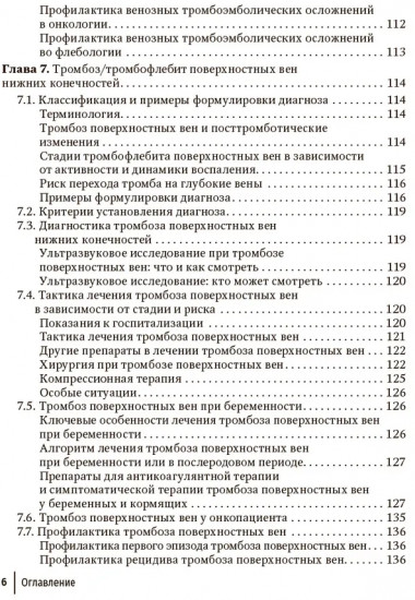 Краткое руководство по флебологии
