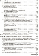 Краткое руководство по флебологии - Фото 4