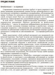 Краткое руководство по флебологии - Фото 5