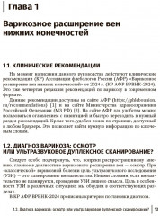 Краткое руководство по флебологии - Фото 6