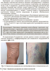 Краткое руководство по флебологии - Фото 7