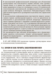 Краткое руководство по флебологии - Фото 9