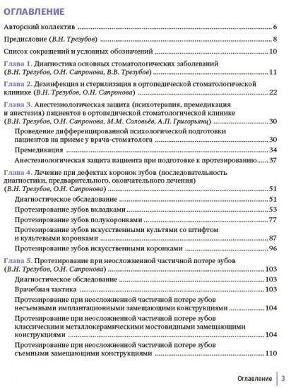 Ортопедическая стоматология. Руководство для врачей