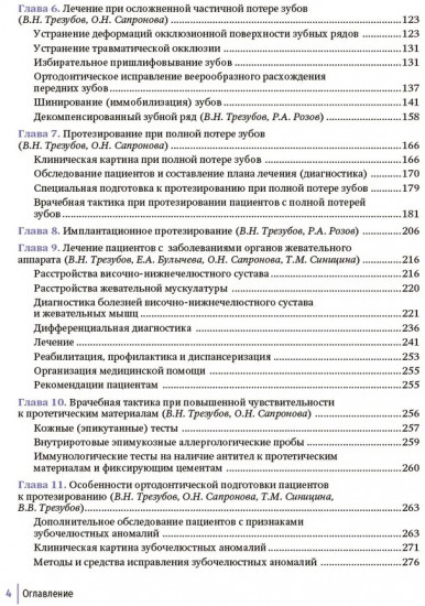 Ортопедическая стоматология. Руководство для врачей