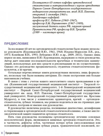 Ортопедическая стоматология. Руководство для врачей