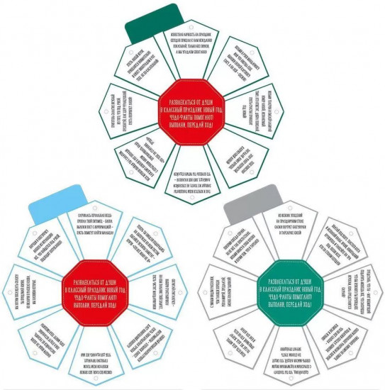 Игра настольная «Новогодние фанты. С Новым годом!»