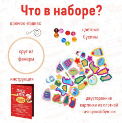 Набор для создания декора «Танец ветра» - Фото 3