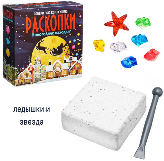 Набор для проведения раскопок «Новогодние находки»