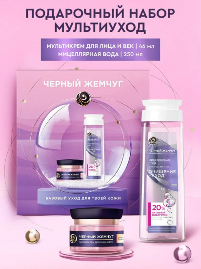 Набор подарочный «Мультиуход»