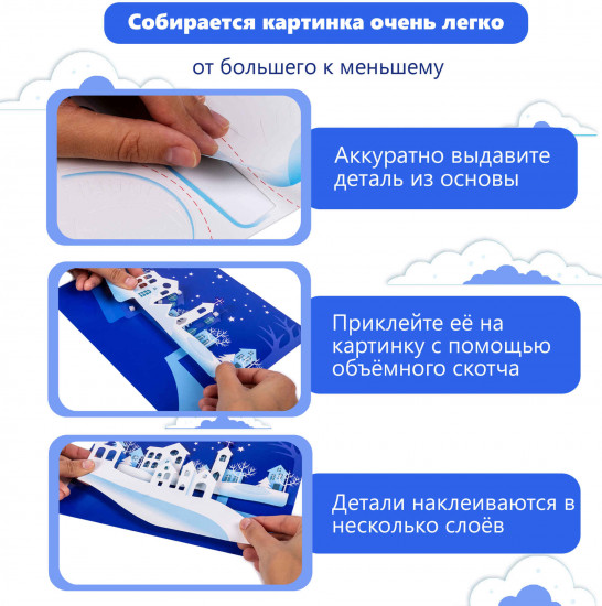 3Д аппликация «Зимний город»