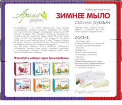 Набор для мыловарения «Зимнее мыло» - Фото 2