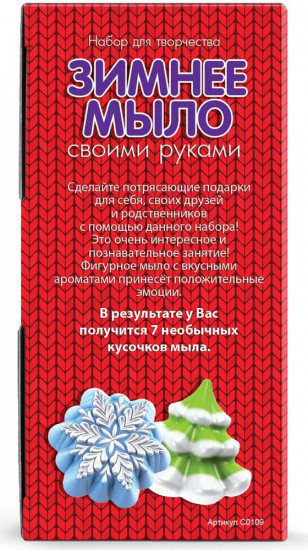 Набор для мыловарения «Зимнее мыло»