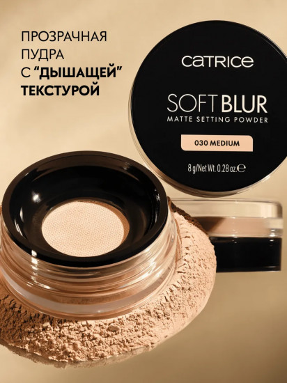 Пудра для лица рассыпчатая матирующая «Soft Blur Matte Setting», оттенок 030 Medium