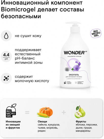 Экогель для интимной гигиены «Деликатное увлажнение»