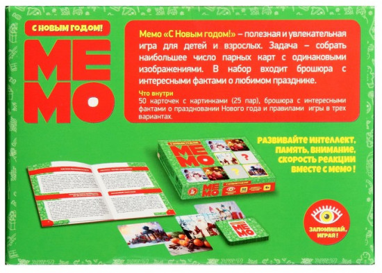 Игра настольная «Мемо»