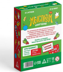 Игра настольная «Новый год. Мыслиум. Kids» - Фото 6