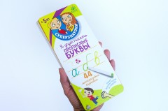 Я учусь писать ПРОПИСНЫЕ БУКВЫ. Суперзнатоки для дошкольников - Фото 2