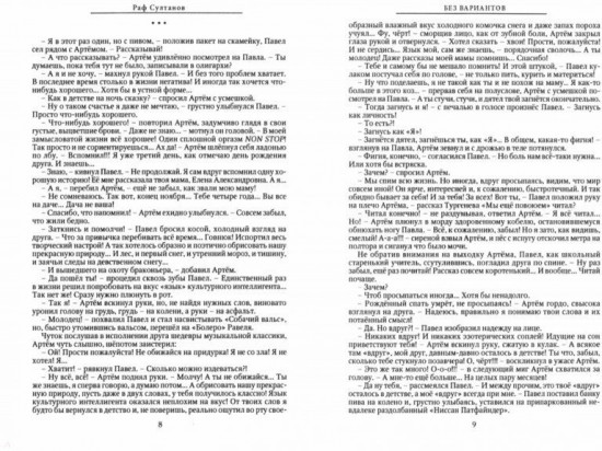 Без вариантов