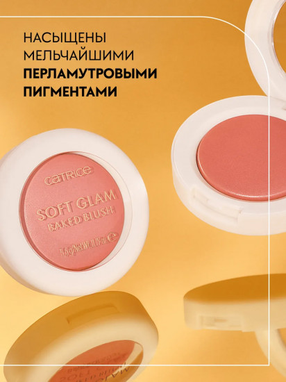 Румяна для лица запеченные «Soft Glam Baked Blush», оттенок 020 Peachy Breeze