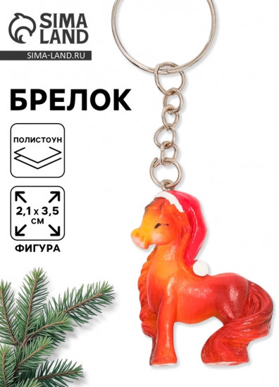 Брелок  «Лошадь с подковой»