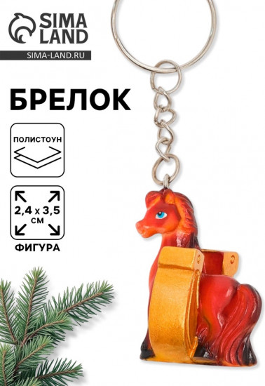 Брелок  «Лошадь»
