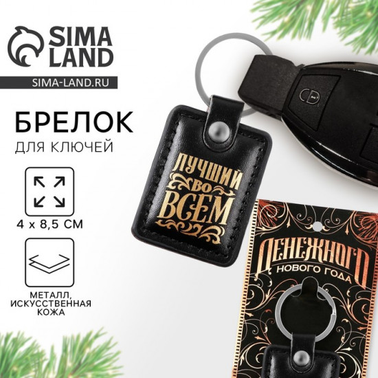 Брелок  «Денежного нового года»