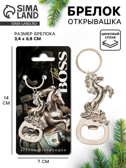 Брелок-открывашка «The boss»