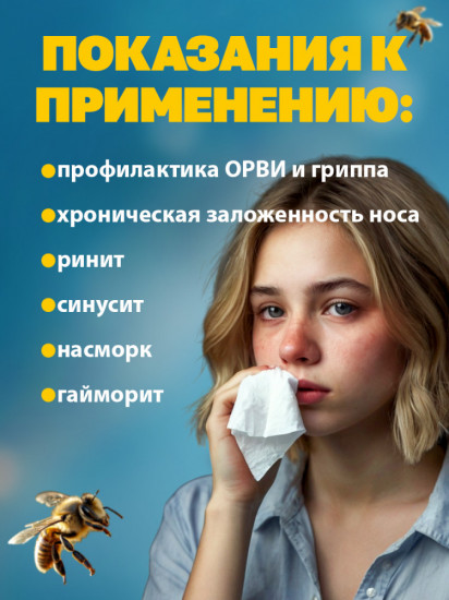 Спрей для носа с прополисом Пчелка «Bee venom»