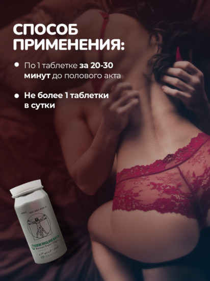 Препарат для потенции «Русская мощная таблетка»